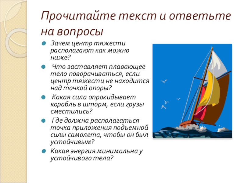 Почему центром. Презентация на тему статика сооружений. Стили текста центр тяжести -. Флаг в состоянии покоя.