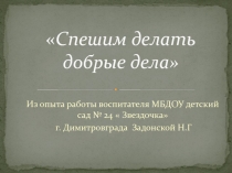 Презентация по социально-коммуникативному развитию ( старший и ранний возраст)
