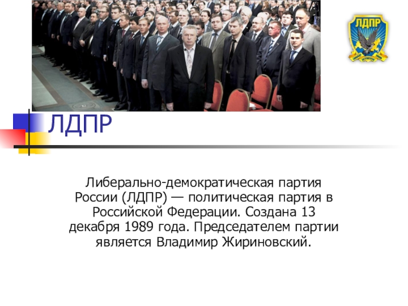 Реферат: Политические партии (Украина)