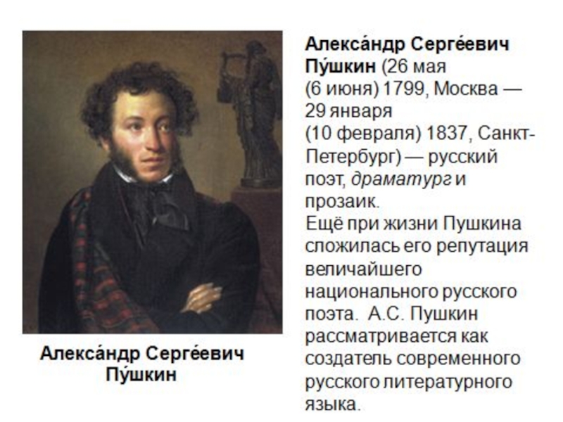 Пушкин жизнь урок. Викторина Александр Сергеевич Пушкин. Александр Сергеевич Пушкин рассказ. Рассказ про Александра Сергеевича Пушкина. Викторина про Пушкина.