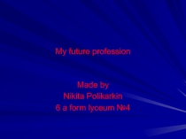 Презентация по английскому языку на тему My future profession Lawyer