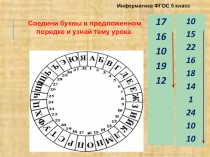 Презентация по информатике на тему Поиск информации