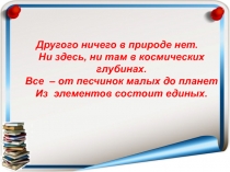 Презентация занятия прикладного курса по теме : Биологическая роль химических элементов в организме человека