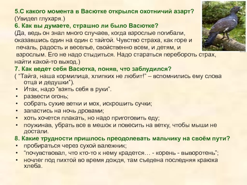 Васюткино озеро презентация к уроку 5 класс