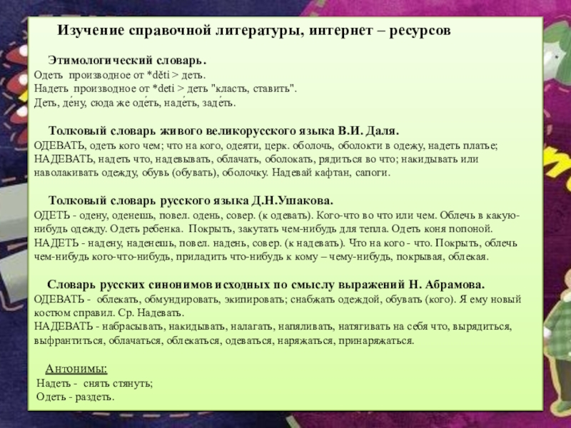 Одеть надеть правило. Надеть или одеть словарь. Одеть платье или надеть платье как правильно. Очки надеть или одеть как правильно. Обувь одевают или надевают как правильно.