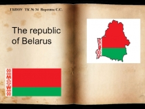Презентация на Английском языке: Belarus