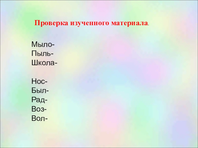 Проверяющий для презентации. Современные технологии презентация. Контроль изученного материала. Проверка изученного материала. Контроль изученного материала.