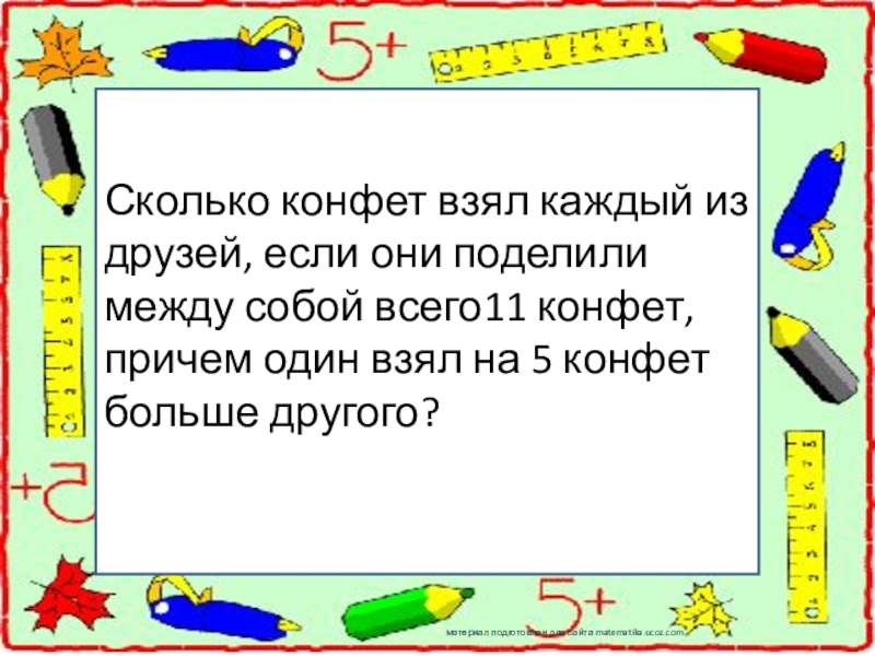 дети смеются. несколько мальчиков разделили между собой. задача про апельсины. несколько мальчиков разделили 12 конфет по 3 конфеты каждому. несколько мальчиков разделили между собой 12 конфет по 3 каждому.