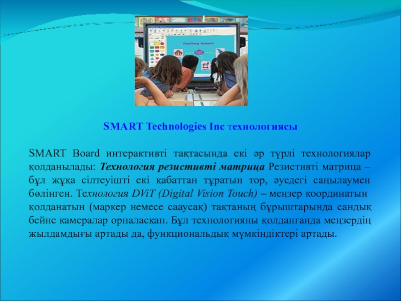 Смарт технологии презентация на русском