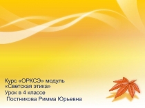 Презентация классного часа Семья и семейные ценности