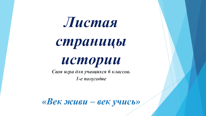 Презентация перелистывая страницы учебного года