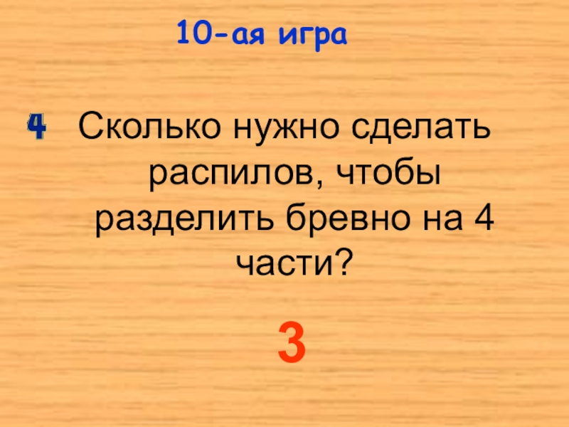 топ 148-15, 58. деление 2 на 2 значное число. умножение метра на метр. 6. разделение числа на цифры.