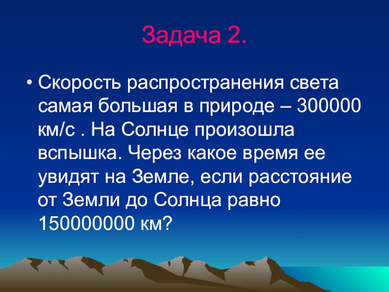 Световой километр чему равен. Скорость распространения света. Среда в которой свет распространяется с большей скоростью является. Скорость света км/с. Процессы происходящие на солнце.