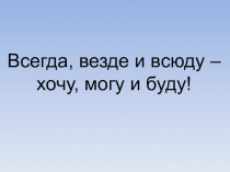 Презентация по русскому языку на тему Развития умения различать приставки и предлоги.
