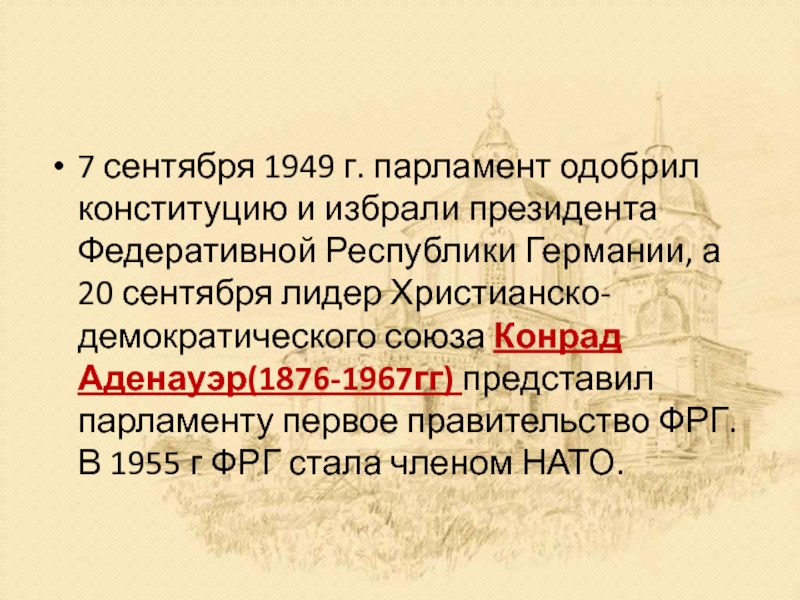 Презентация германия раскол и объединение 9 класс история