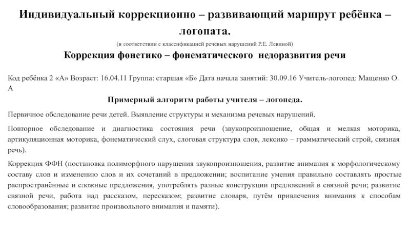 Индивидуальный образовательный маршрут для ребенка с онр в доу образец