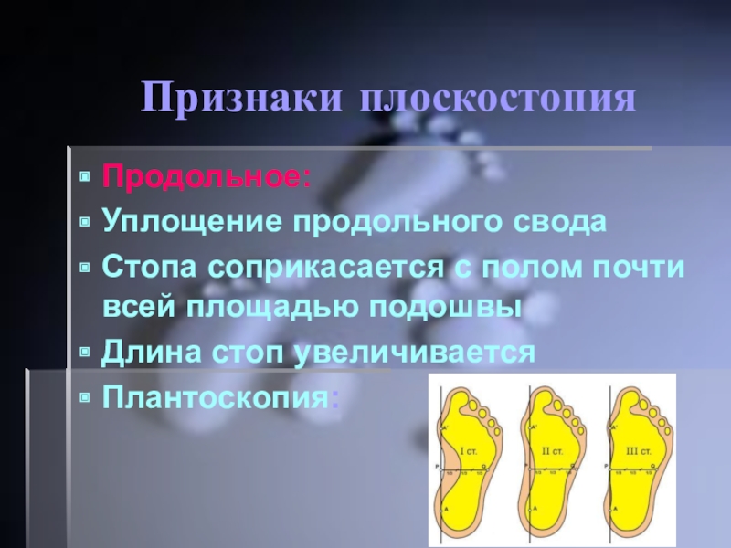 Плоскостопие симптомы. Признаки плоскостопия. Проявление плоскостопия. Плоскостопие причины симптомы. Плоскостопия признаки проявления.