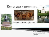 Воспитательное занятие для 7 класса Культура и религия