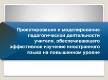 Презентация к выступлению на методическом объединении.