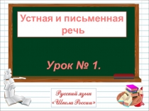 Урок по обучению грамоте в 1 классе