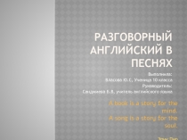 Презентация научно-исследовательская работа Разговорный английский в песнях