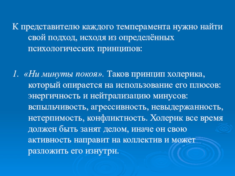 Темперамент презентация 8 класс биология