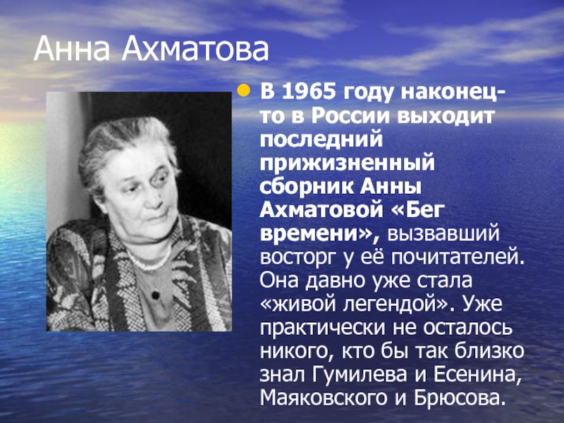 Презентация ахматова жизнь и творчество 11 класс