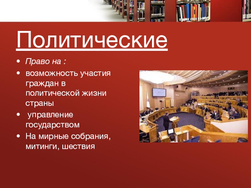 Право 7 класс. Политические права Обществознание. Политические права 7 класс. Политические права 7 класс Обществознание. Политические права и обязанности человека.