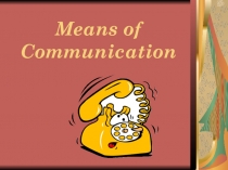 Презентация по английскому языку на тему Средства коммуникации (7 класс)