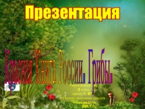 Презентация по окружающему миру 3 класс