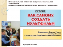 День науки. Проект ученицы 2 класса.