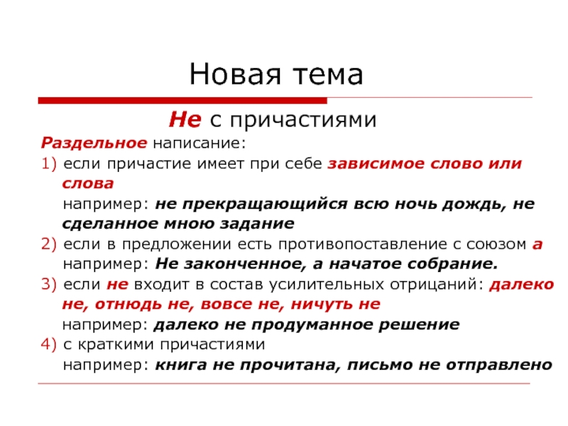 Укажите раздельное написание не с причастием