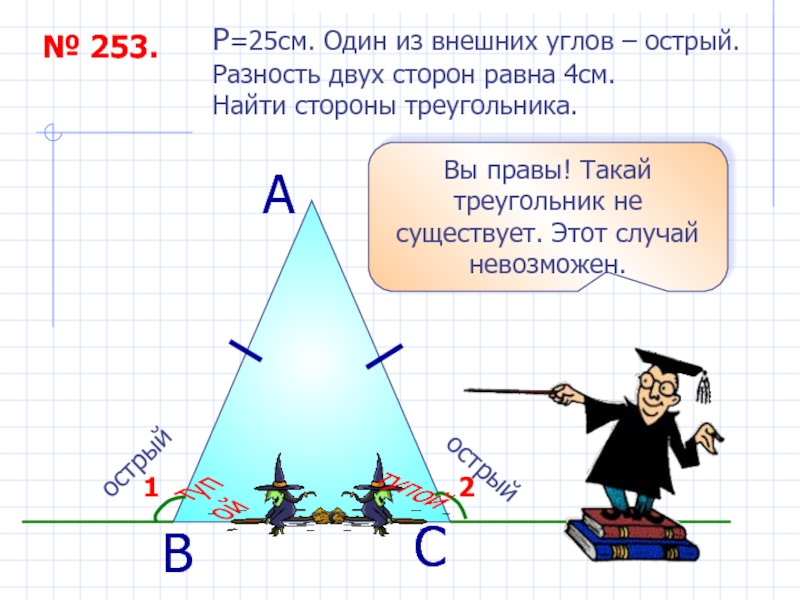 Сумма углов треугольника неравенство треугольника 7 класс мерзляк презентация