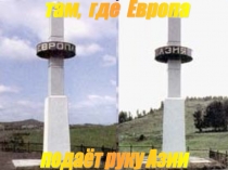 Презентация интегрированный урок Математика и Окружающий мир