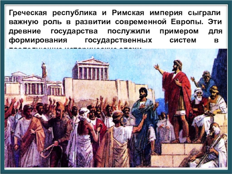 Республика в древней греции