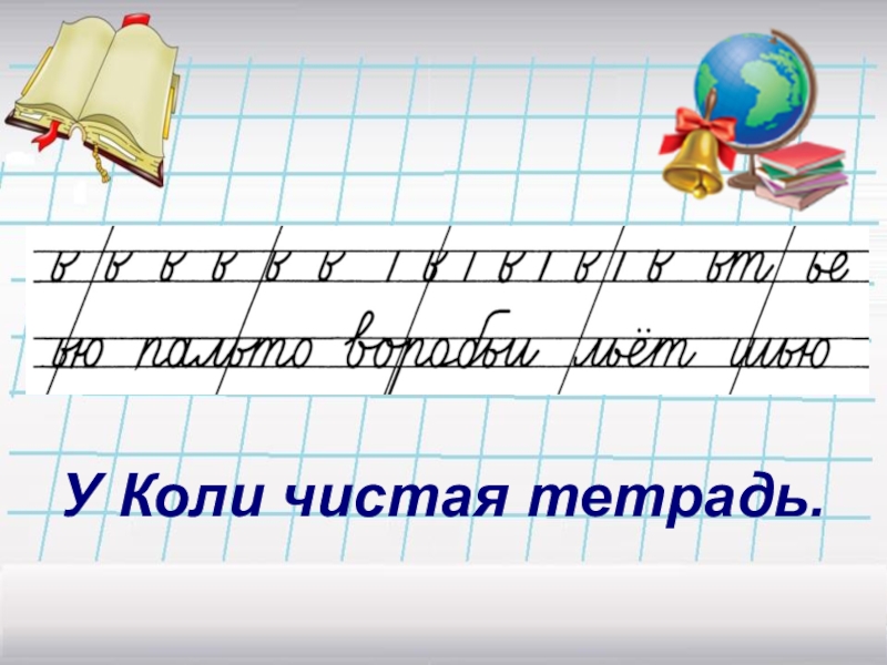 Минутка чистописания 2 класс. Чистописание с мягким знаком. Чистописание твердый знак. Чистописание мягкий знак 2 класс. Чистописание мягкий знак 1 класс.