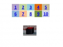 Презентация Игра Что? Где Когда для мам