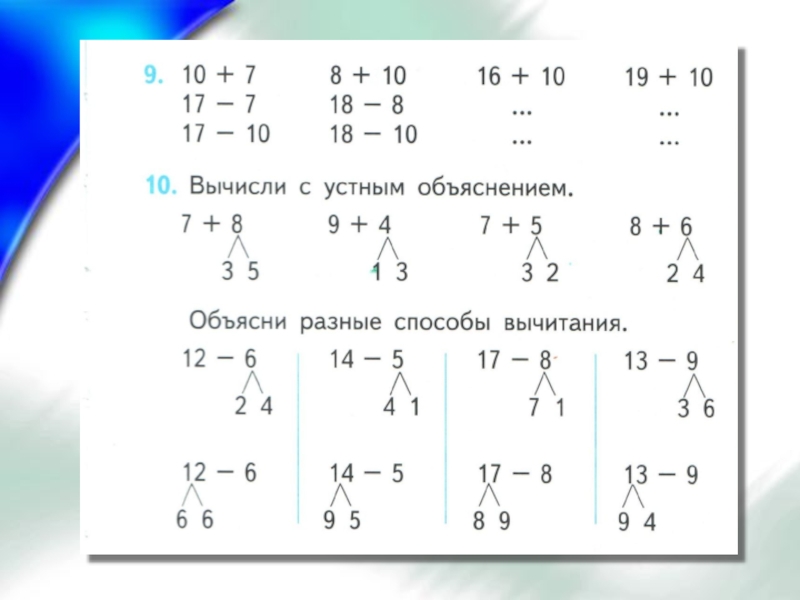 Вычисли разными. Вычисление с объяснением. Вычисления с устным объяснением. Вычислить с устным объяснением. Вычисли с объяснением.