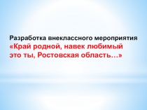 Презентация Неброская красота родного края