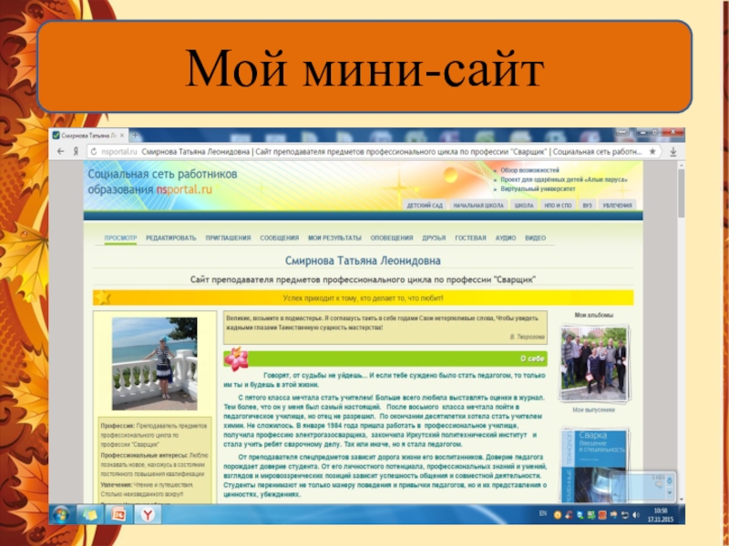 Https nsportal ru ap library. Подзаголовок мини сайта. Мини сайт воспитателя. Заголовок для сайта учителя. Мини сайты.