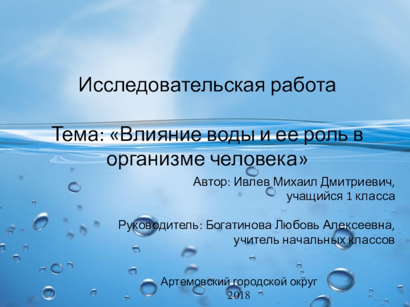 Вода проект актуальность