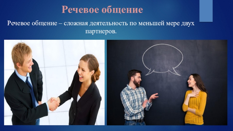 Какой тип партнеров по общению отличается резкостью и агрессивностью плакальщик обвинитель компьютер