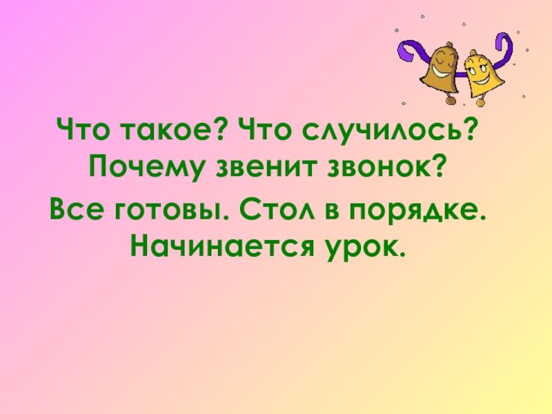 Что то звенит в компьютере