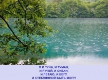 Презентация к уроку окружающего мира Круговорот воды в природе, зкласс