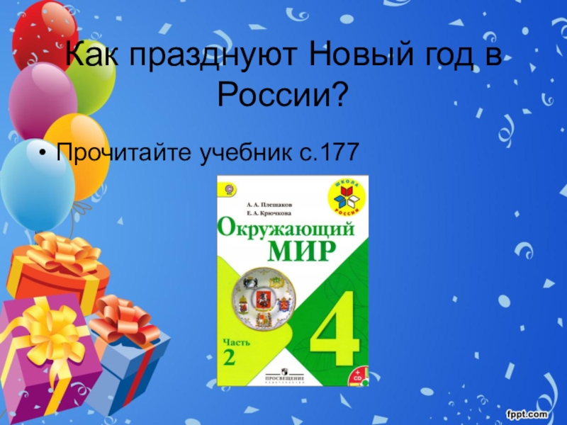 Праздники 4 6. Такие разные праздники окружающий мир 4 класс. Задания такие разные праздники 4 класс. Такие презентация разные праздники 4 класс тесты. Такие разные праздники учебник вслух.