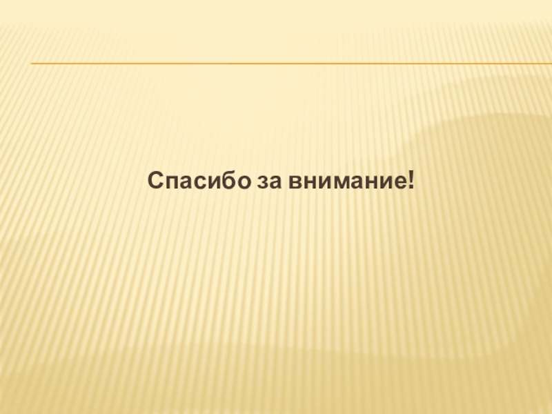 Презентация на тему презентация бренда