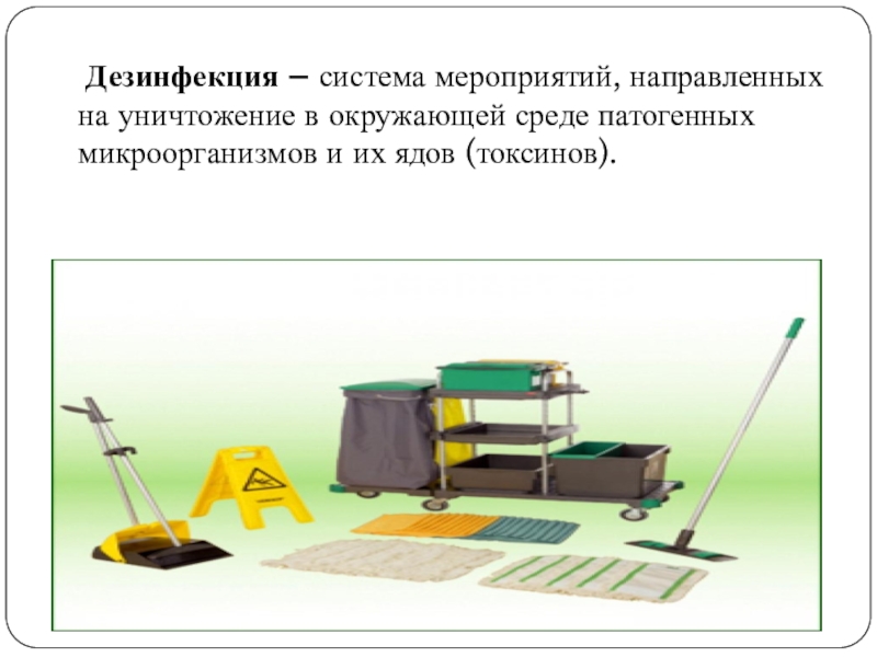 Система обеззараживания