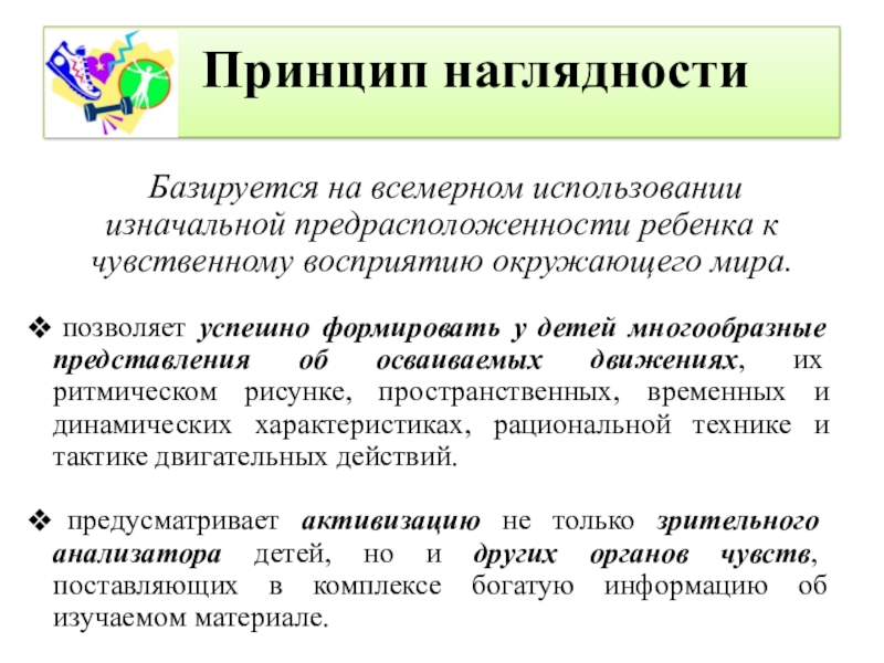 Прямо принцип. Принцип наглядности. Принцип наглядности в обучении. Принцип наглядности обучения в педагогике. Принцип наглядности картинки.