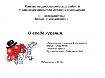 Презентация О вреде курения