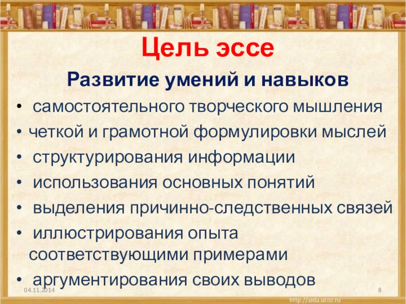 Сочинение формирование. Цель эссе. Эссе цели развития человека. Грамотная формулировка мыслей. Цель эссе от первого лица.